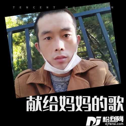 献给妈妈的歌cover:云飞