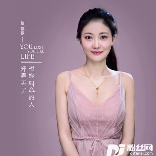 你弄丢了视你如命的人的专辑