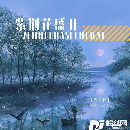 紫荆花盛开0.8降调版的专辑