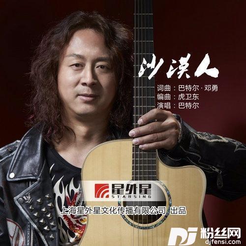 沙漠人的专辑