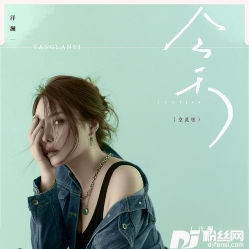 今天空灵版