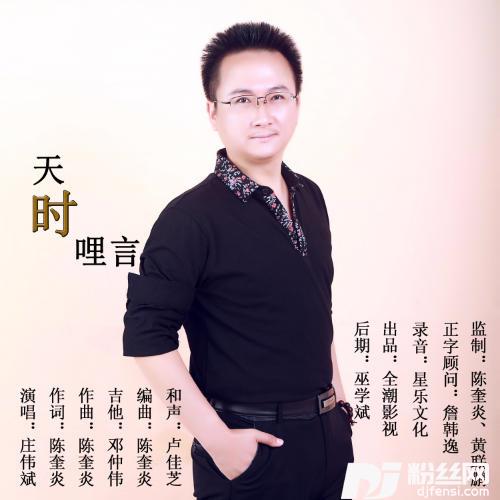 天时哩言的专辑