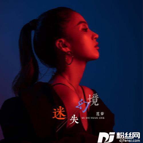迷失幻境女声版