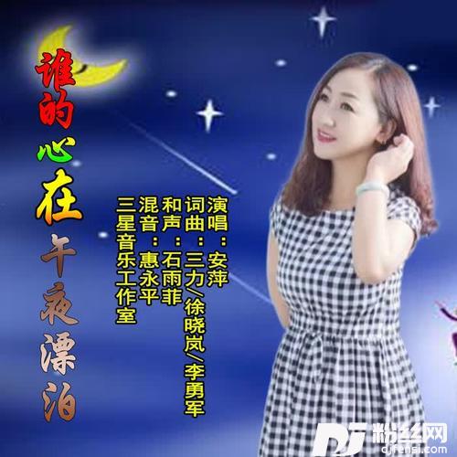 谁的心在午夜漂泊