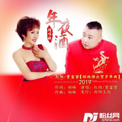 年夜酒的专辑