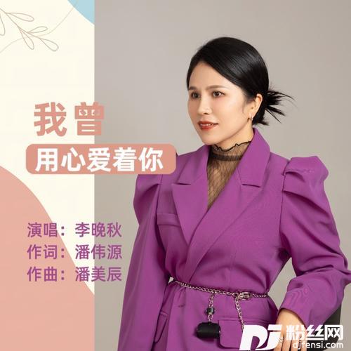 我曾用心爱着你cover:二黑的专辑