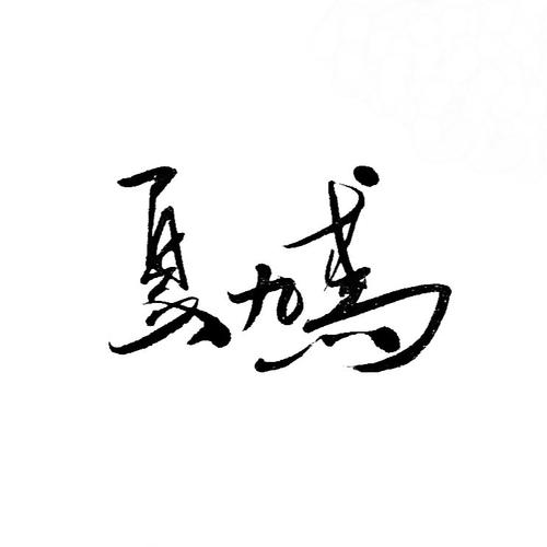 铁三角cover:朱一龙、陈明昊、黄俊捷的专辑