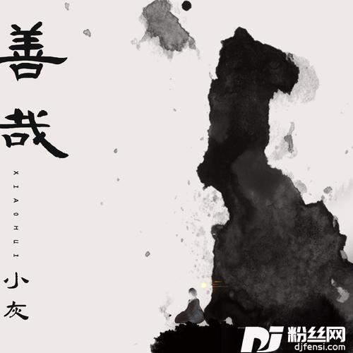 善哉