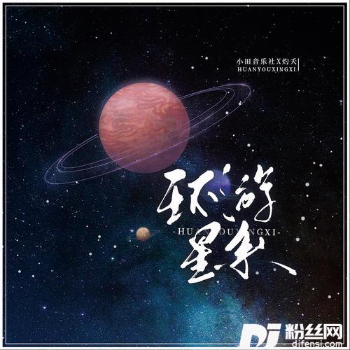 环游星系
