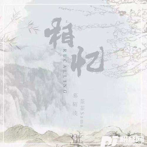 相忆
