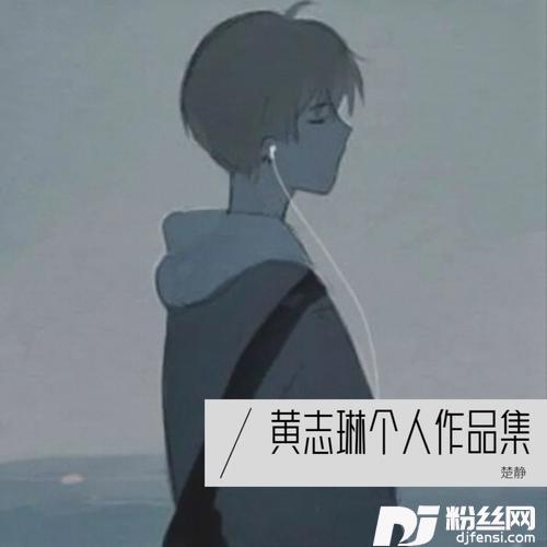 爱过了错过以后