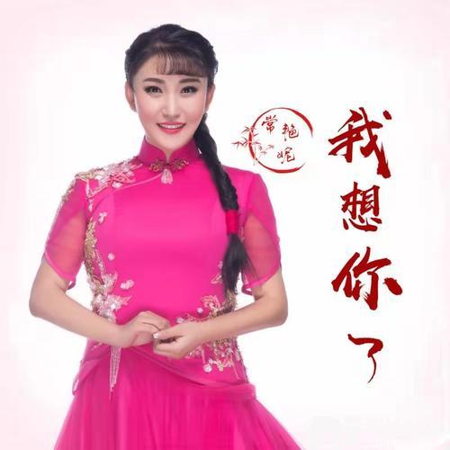 我想你了的专辑