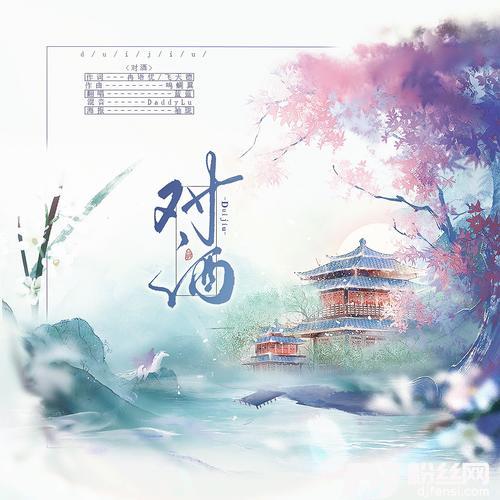 对酒cover:蔡小雅的专辑