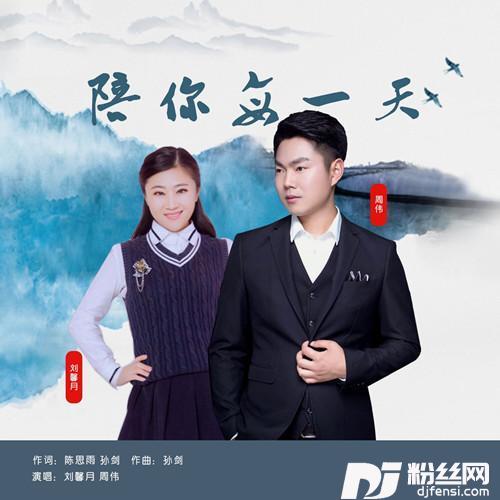 陪你每一天
