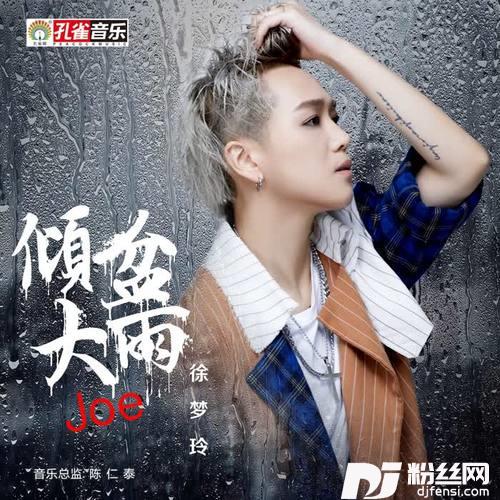 倾盆大雨