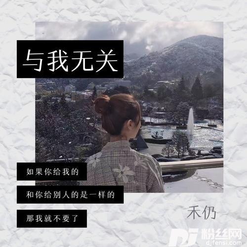 与我无关抖音完整版的专辑