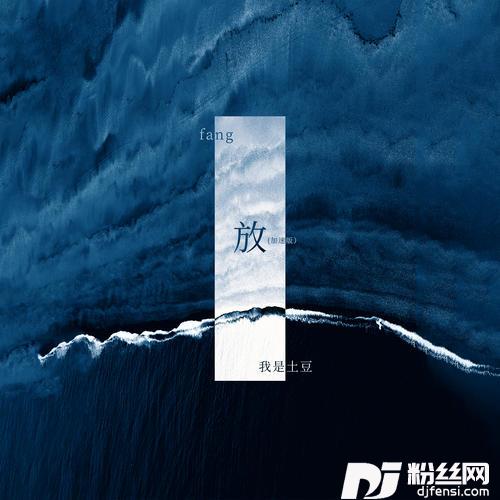 放加速版的专辑