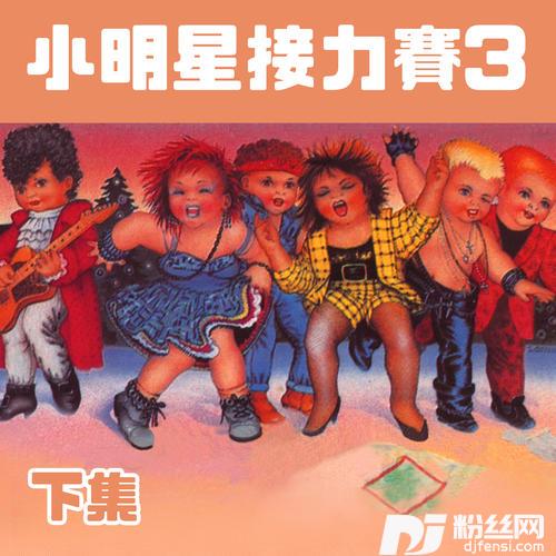 消除脏乱歌