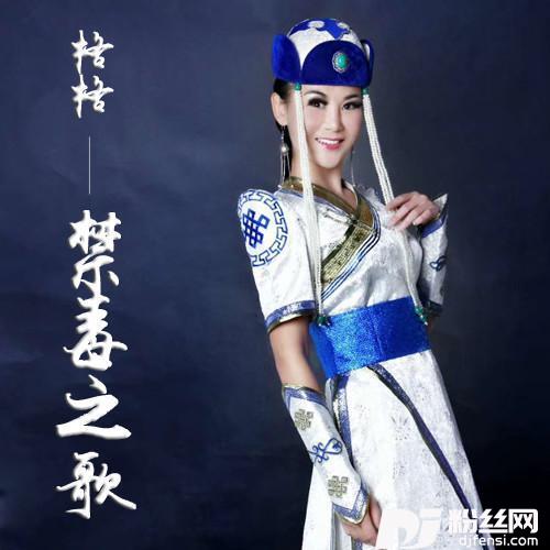 禁毒之歌