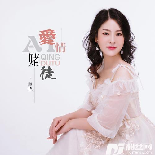 爱情赌徒的专辑