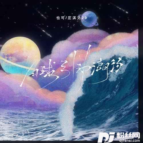 月球引动潮汐