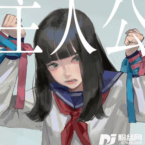 主人公
