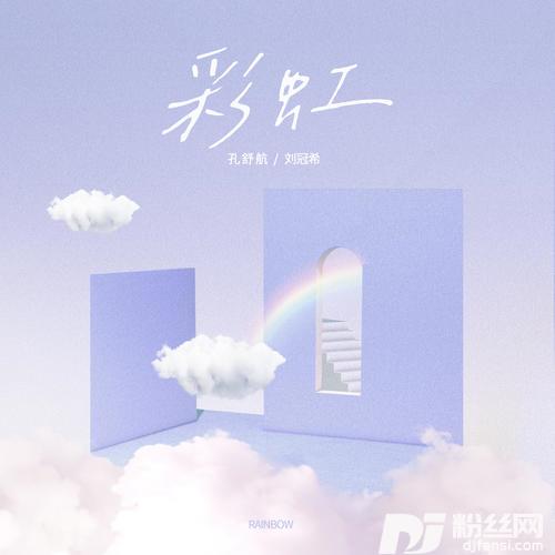 彩虹