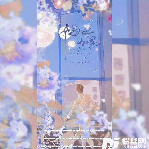 我为自己加冕cover:三无Marblue|叶里|HITA|云の泣|Aki阿杰|陈拾月（只有影子）