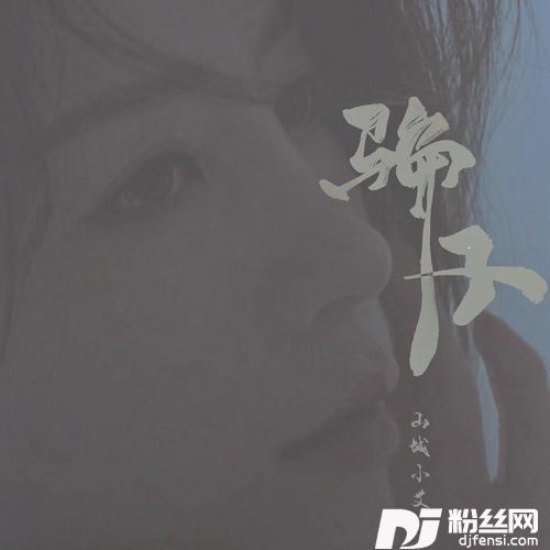 骗子