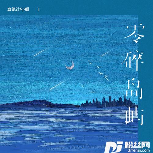 零碎岛屿的专辑