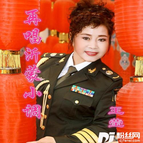 再唱沂蒙山小调的专辑
