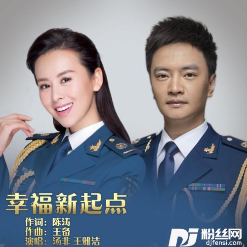 幸福新起点