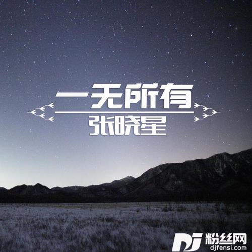 我的梦