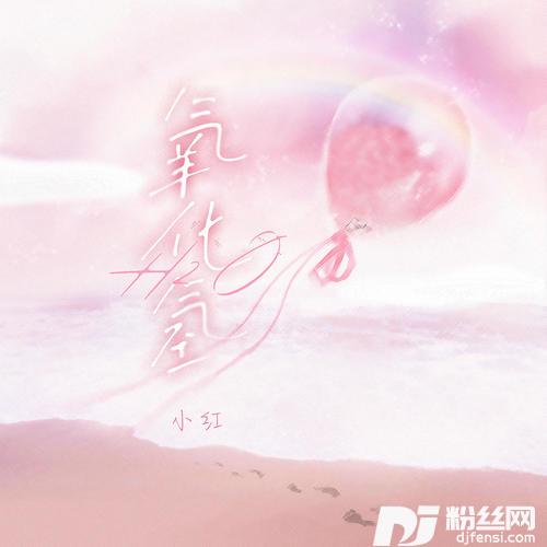 氧化氢女版的专辑