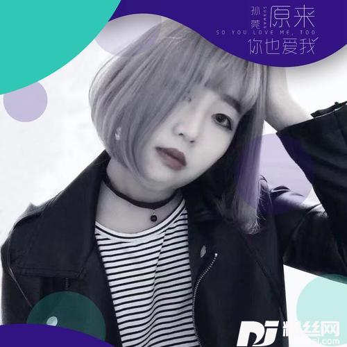 原来你也爱我的专辑