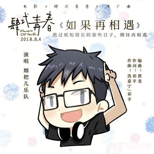 如果再相遇的专辑