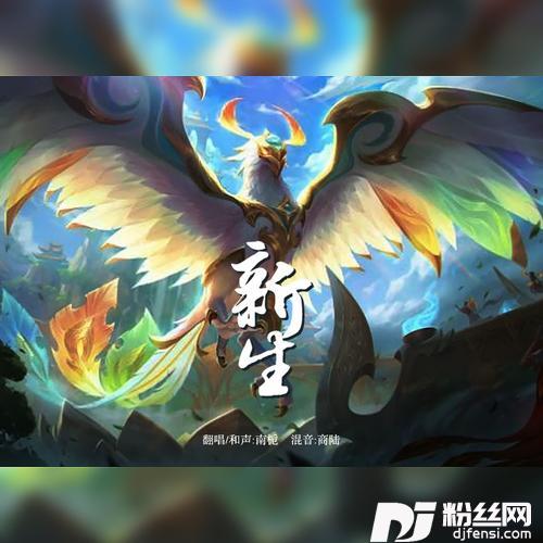 新生cover:群星