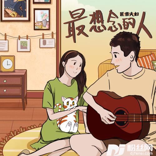 最想念的人的专辑