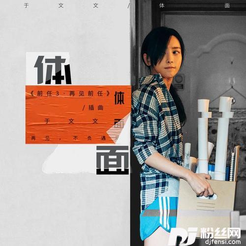 体面的专辑
