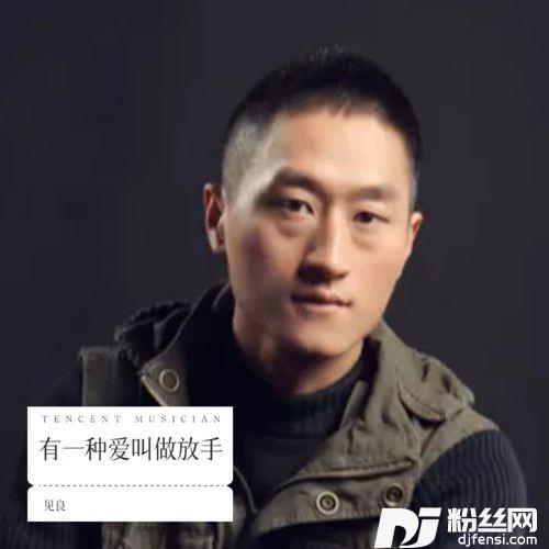 有一种爱叫做放手cover:阿木