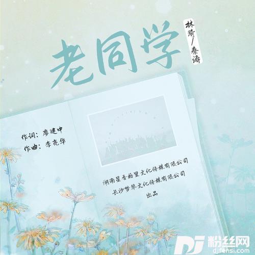 老同学