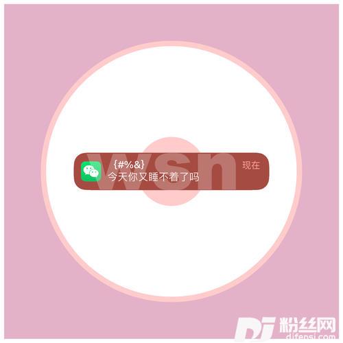 今天你又睡不着了吗