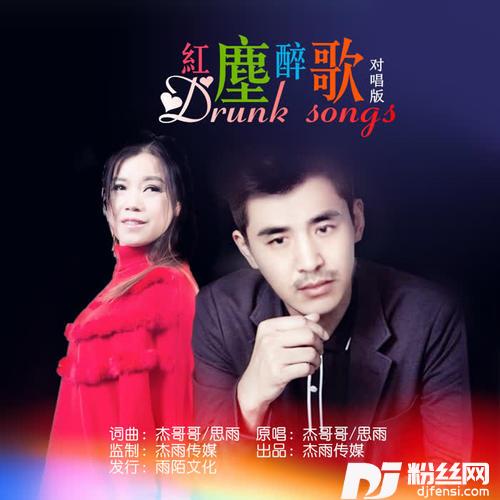 红尘醉歌