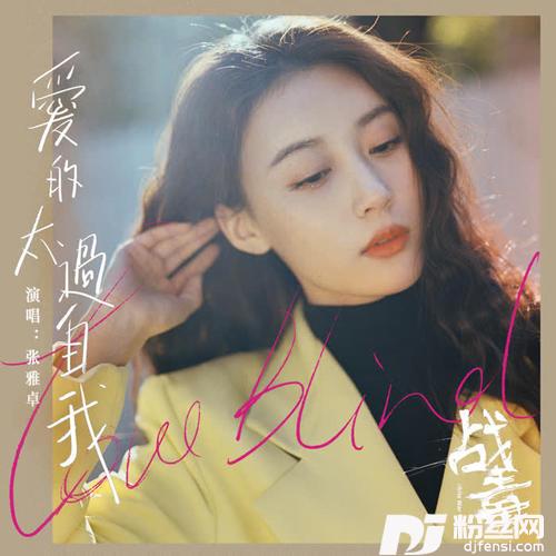 爱的太过自我的专辑