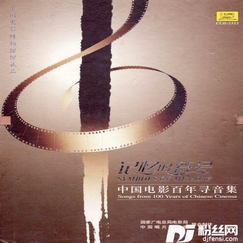 世上哪有树缠藤《刘三姐》的专辑