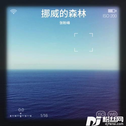 挪威的森林cover:伍佰&ChinaBlue的专辑