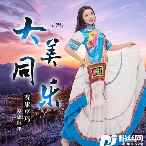 大美同乐