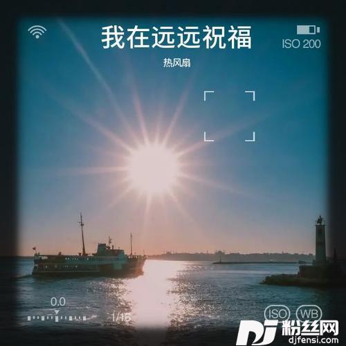 我在远远祝福的专辑