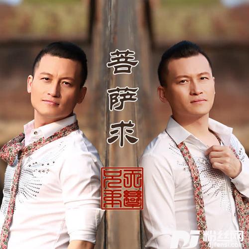 菩萨求的专辑