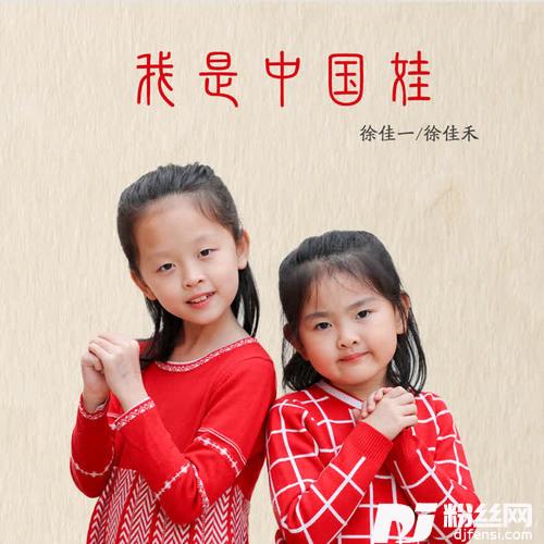 我是中国娃的专辑
